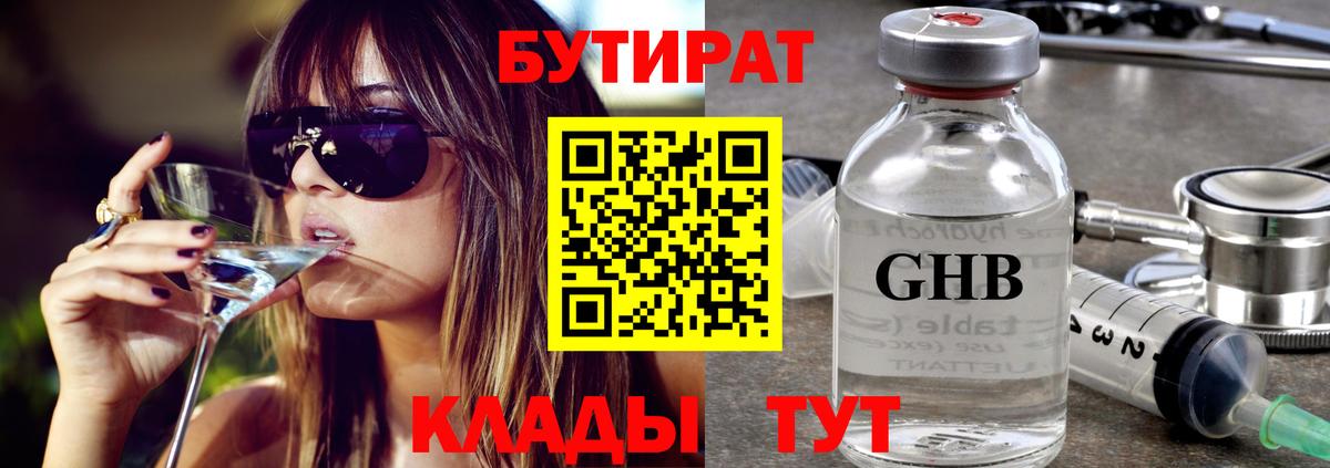 БУТИРАТ жидкий экстази  Вход с VPN  Нижний Тагил 