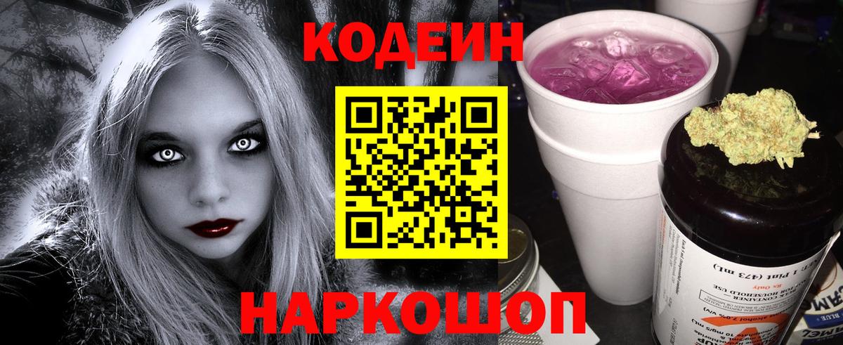 Кодеин напиток Lean (лин) Нижний Тагил