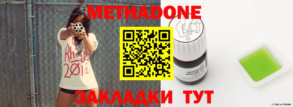 Нижний Тагил  МЕТАДОН methadone  Вход с VPN 