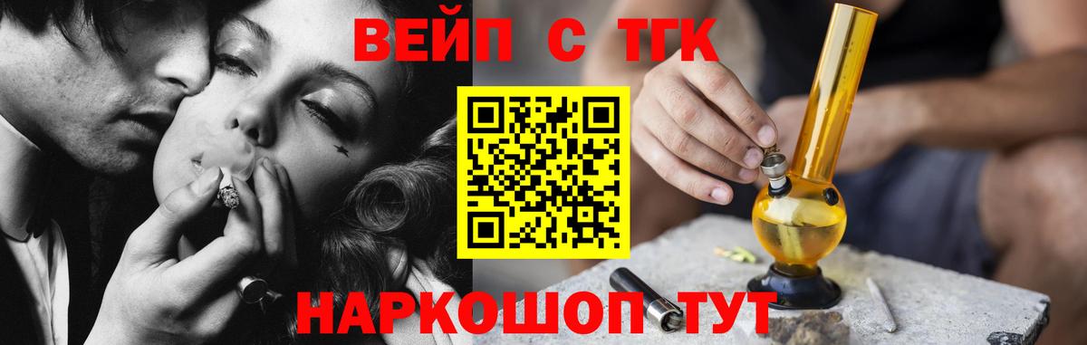 ТГК вейп с тгк Нижний Тагил